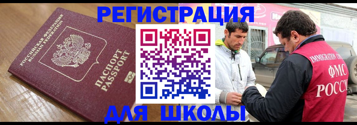 прописка 2025 в Нарткале